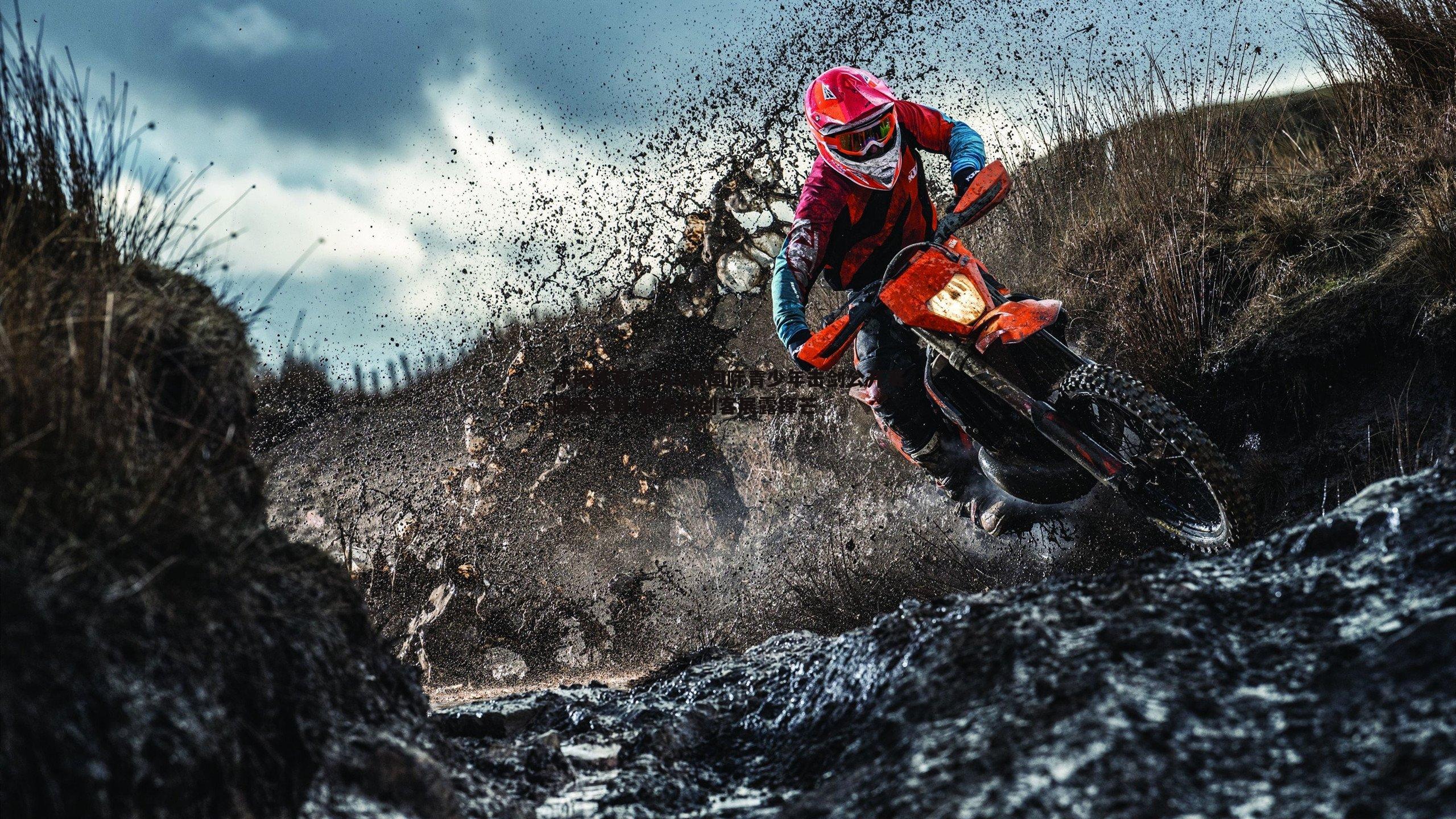 球探体育-2019年国际青少年击剑公开赛圆满落幕 新生代剑客展露锋芒